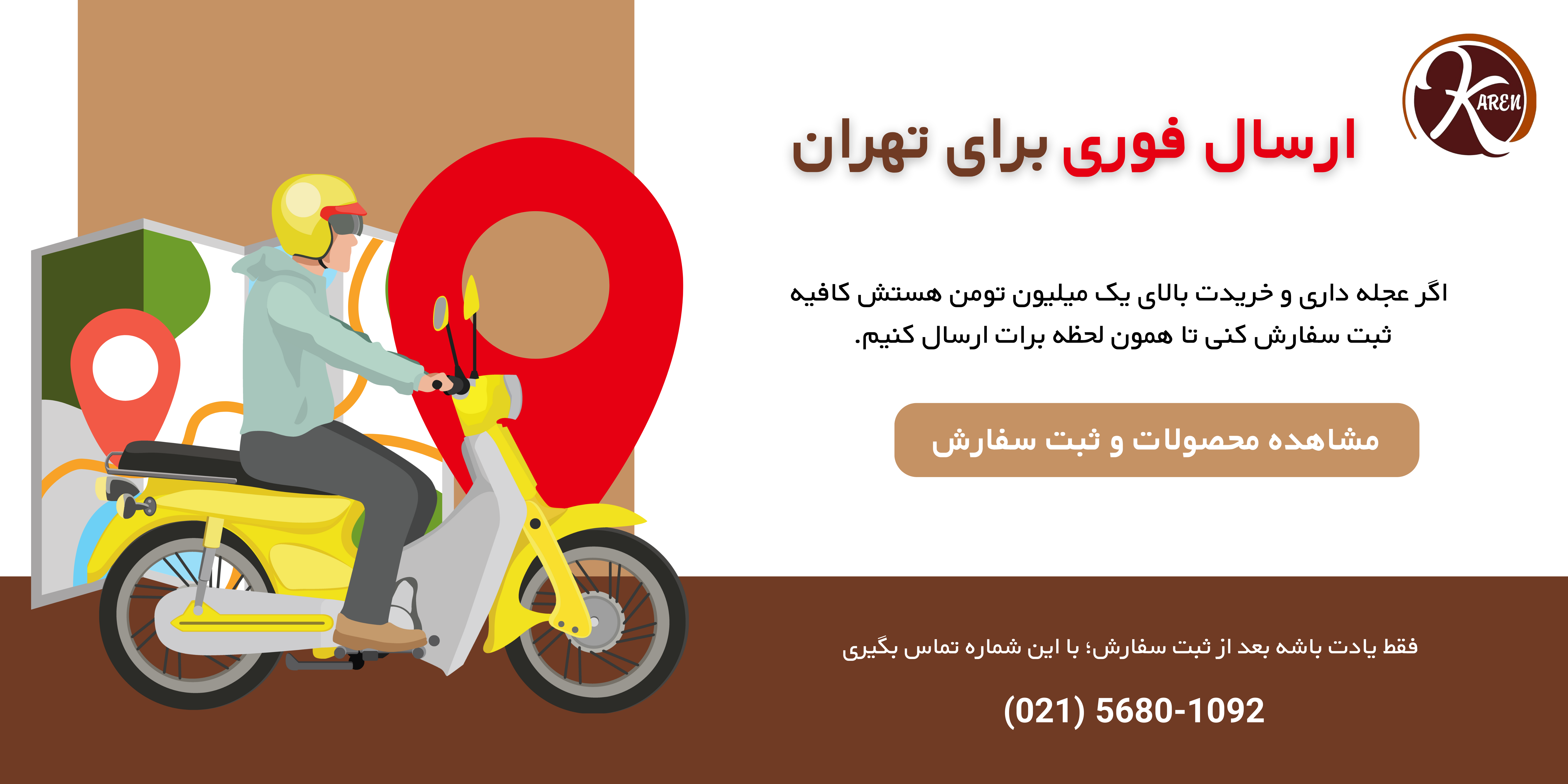 ارسال شکلات